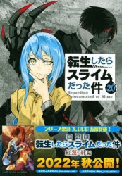 コミック】転生したらスライムだった件(20) 魔国連邦 カレンダーシール 転生したらスライムだった件 20巻 特典付き