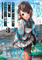 異世界でチート能力を手にした俺は、現実世界をも無双する　2巻　アニメイト Amazon.co.jp: 異世界でチート能力を手にした俺は、現実世界をも