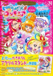 コミック トロピカル ジュ プリキュア プリキュアコレクション 特装版 アニメイト