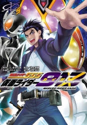 コミック 仮面ライダー913 5 アニメイト