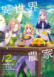 ライトノベル『異世界のんびり農家』アニメ化決定 | アニメイト