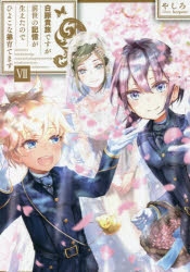 小説】白豚貴族ですが前世の記憶が生えたのでひよこな弟育てます(7