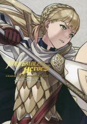 イラスト集】ファイアーエムブレム ヒーローズ キャラクター