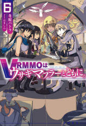 小説】VRMMOはウサギマフラーとともに。(6) | アニメイト