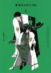 CLAMP新聞購読者向け　ポストカード　ハガキ　東京BABYLON 同人誌 Amazon.co.jp: 東京BABYLON (POST CARD BOOK) : CLAMP: 本