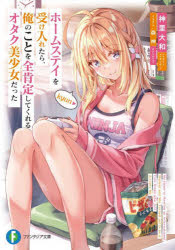 ホームステイ同人誌 