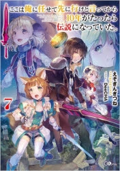 【小説】ここは俺に任せて先に行けと言ってから10年がたったら伝説になっていた。(7)