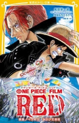 小説 One Piece Film Red 映画ノベライズ みらい文庫版 アニメイト