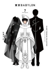 コミック】CLAMP PREMIUM COLLECTION 東京BABYLON(7) | アニメイト
