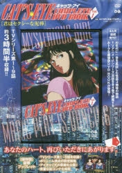【その他(書籍)】キャッツアイ COMPLETE DVD BOOK VOL.1