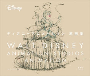 設定原画集】ディズニーアニメーション原画集 | アニメイト