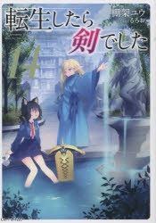 転生したら剣でした 第2期｜アニメキャスト・キャラクター・登場人物 