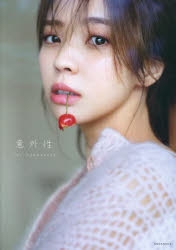 写真集】櫻坂46 小林由依2nd写真集「意外性」 | アニメイト