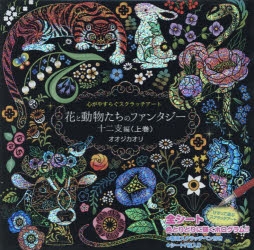 【リカさん】スクラッチアート　12冊まとめ売り リカさん様専用】スクラッチアート 12冊まとめ売り - メルカリ