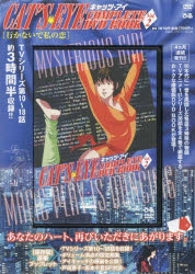 【その他(書籍)】キャッツアイ COMPLETE DVD BOOK VOL.2