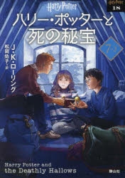 ハリー・ポッター文庫〈新装版〉（全７巻２０冊セット）Ｊ．Ｋ．ローリング