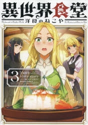 TVアニメ異世界食堂『洋食のねこや』の特別営業 [DVD] n5ksbvb Amazon.co.jp: TVアニメ異世界食堂『洋食のねこや』の特別営業