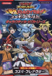 攻略本 遊 戯 王ラッシュデュエル 最強バトルロイヤル いくぞ ゴーラッシュ ギャラクティカ ビクトリーズ アニメイト