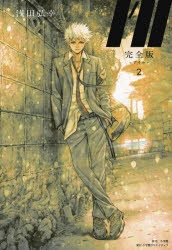 浅田弘幸 I'll アイル プリマグラフィ 浅田弘幸デビュー35周年記念『完全版I'LL─アイル─』完結の第7
