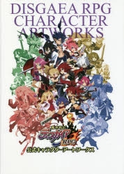 【美品・新品・希少】魔界戦記ディスガイアＲＰＧ公式キャラクターアートワークス Nippon1.jpショップ / 魔界戦記ディスガイアRPG 公式