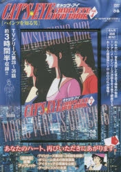 【その他(書籍)】キャッツアイ COMPLETE DVD BOOK VOL.4
