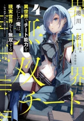 異世界でチート能力を手にした俺は、現実世界をも無双する　ミニ色紙　アニメイト Amazon.co.jp: 異世界でチート能力を手にした俺は、現実世界をも