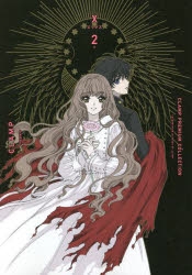 コミック】CLAMP PREMIUM COLLECTION X(2) | アニメイト