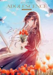 画集】Hiten作品集 ADOLESCENCE-アドレセンス- 新訂版 | アニメイト