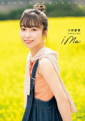 公式ランダムフォトカードvol.1 ホログラム　サイン 小林愛香　2点 2025年最新】小林愛香 サインの人気アイテム - メルカリ