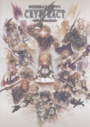画集】幻獣契約クリプトラクト -Official Art Book- | アニメイト