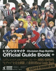 その他(書籍)】ヒプノシスマイク -Division Rap Battle- Official Guide Book+ 初回限定版 | アニメイト