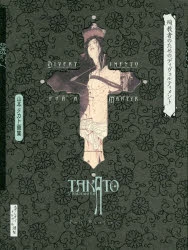 山本タカト 画集　　●画集殉教者のためのディヴェルティメント 殉教者のためのディヴェルティメント 山本タカト画集 - 古本買取