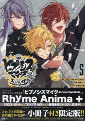 ヒプノシスマイク コミカライズ 限定版 未開封 5巻セット Amazon.co.jp: ヒプノシスマイク -Division Rap Battle- side