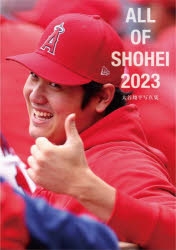 写真集】ALL OF SHOHEI 2023 大谷翔平写真集(タイプA) | アニメイト