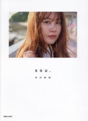 写真集】有村架純写真集「sou.」通常版 | アニメイト