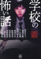 小説】学校の怖い話 | アニメイト