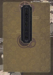 画集】文豪とアルケミスト 美術大全集 其ノ伍 | アニメイト