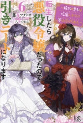 転生したら悪役令嬢だったので引きニートになります　初版 Amazon.co.jp: 転生したら悪役令嬢だったので引きニートになり