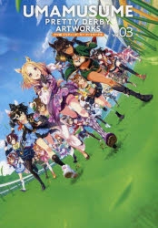 画集】ウマ娘 プリティーダービー アートワークス Vol.03 | アニメイト