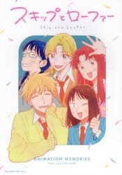 スキップとローファー　全巻セット 最新刊 美品 アニメ Amazon.co.jp: スキップとローファー 全巻セット : おもちゃ