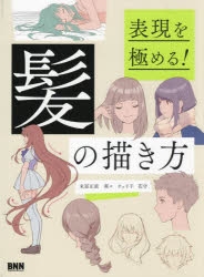 技法書】表現を極める! 髪の描き方 | アニメイト