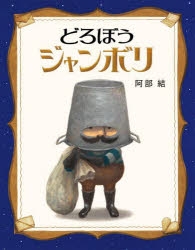 絵本・児童書 kotohill 児童ブック ことり 1962年 第17巻」いわさきちひろ 北田卓史