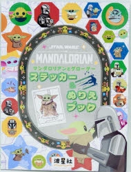 その他(書籍)】STAR WARS マンダロリアンとグローグー ステッカー
