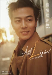 齋藤璃佑 1st写真集 All Light! イベント特典 ポストカード なんか齋藤璃佑って人の1st写真集 『All Light!』がもう少しで