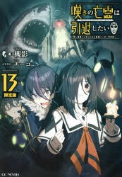 嘆きの亡霊は引退したい ～最弱ハンターによる最強パーティ育成術～ 嘆きの亡霊は引退したい ~最弱ハンターによる最強パーティ育成術