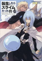 【小説】転生したらスライムだった件(23) 特装版 小説】転生したらスライムだった件(23) 通常版 | アニメイト
