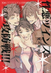 【コミック】性悪ツインズとエチエチ攻防戦!!!