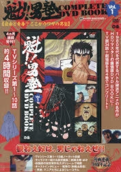 その他(書籍)】魁!!男塾 COMPLETE DVD BOOK vol.1 | アニメイト