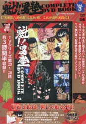 その他(書籍)】魁!!男塾 COMPLETE DVD BOOK vol.3 | アニメイト
