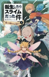 小説】転生したらスライムだった件(16) 戦いの終わりと始まり(上